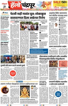 Lokmat Marathi ePaper daily