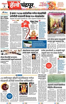 Lokmat Marathi ePaper daily