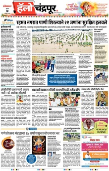 Lokmat Marathi ePaper daily