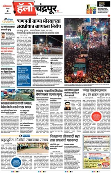 Lokmat Marathi ePaper daily