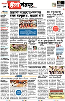 Lokmat Marathi ePaper daily
