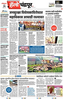 Lokmat Marathi ePaper daily