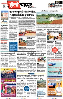 Lokmat Marathi ePaper daily