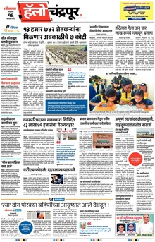 Lokmat Marathi ePaper daily