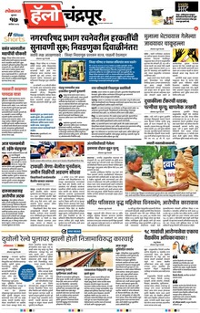 Lokmat Marathi ePaper daily