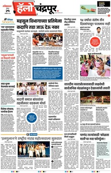 Lokmat Marathi ePaper daily