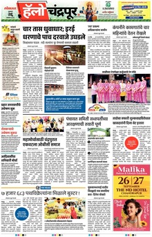 Lokmat Marathi ePaper daily