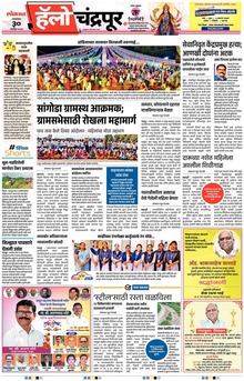 Lokmat Marathi ePaper daily