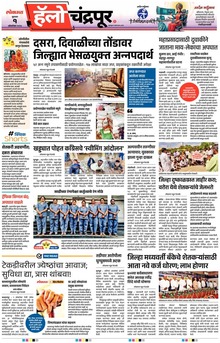 Lokmat Marathi ePaper daily