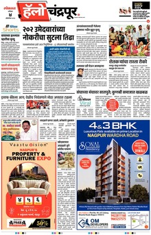 Lokmat Marathi ePaper daily