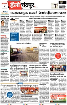 Lokmat Marathi ePaper daily