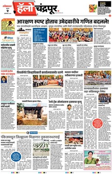 Lokmat Marathi ePaper daily