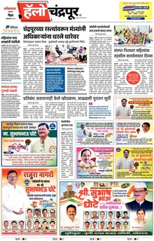 Lokmat Marathi ePaper daily
