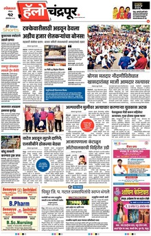 Lokmat Marathi ePaper daily