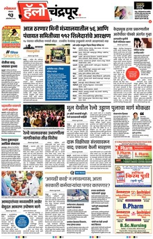 Lokmat Marathi ePaper daily