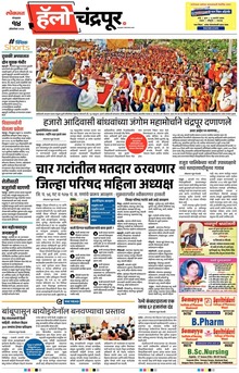 Lokmat Marathi ePaper daily
