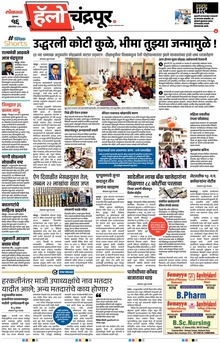 Lokmat Marathi ePaper daily
