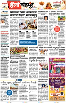 Lokmat Marathi ePaper daily