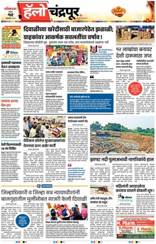 Lokmat Marathi ePaper daily