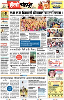 Lokmat Marathi ePaper daily
