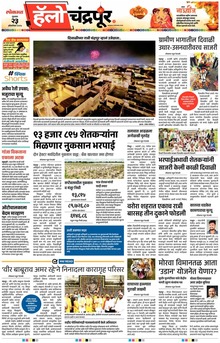 Lokmat Marathi ePaper daily