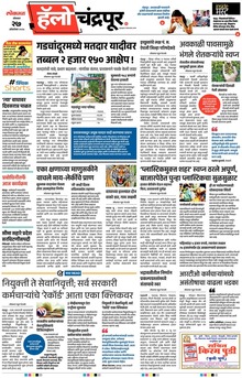 Lokmat Marathi ePaper daily