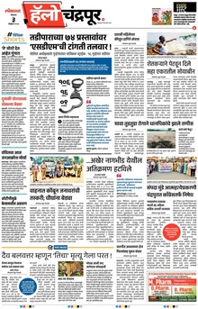 Lokmat Marathi ePaper daily