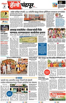 Lokmat Marathi ePaper daily