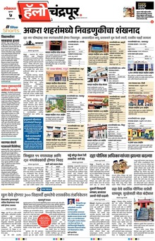 Lokmat Marathi ePaper daily