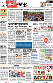 Lokmat Marathi ePaper daily