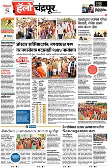 Lokmat Marathi ePaper daily