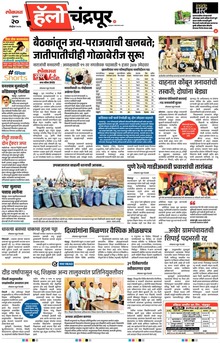 Lokmat Marathi ePaper daily