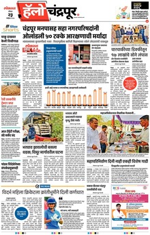 Lokmat Marathi ePaper daily