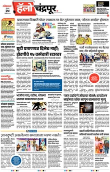 Lokmat Marathi ePaper daily