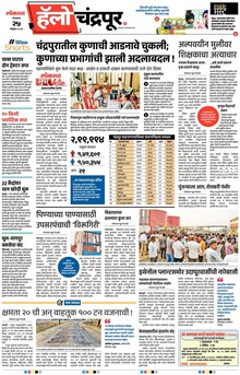 Lokmat Marathi ePaper daily