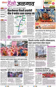 Lokmat Marathi ePaper daily