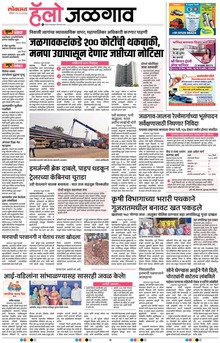 Lokmat Marathi ePaper daily