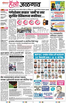 Lokmat Marathi ePaper daily