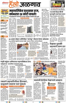 Lokmat Marathi ePaper daily