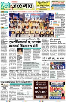 Lokmat Marathi ePaper daily