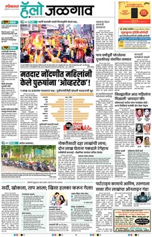 Lokmat Marathi ePaper daily