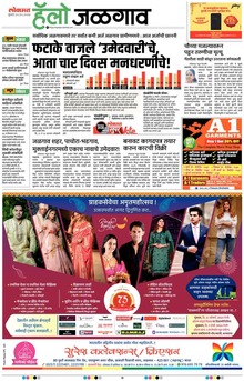 Lokmat Marathi ePaper daily