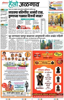 Lokmat Marathi ePaper daily