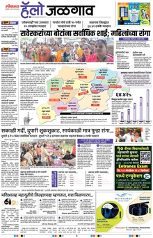 Lokmat is a Marathi language newspaper published from Mumbai, and several other cities in Maharashtra state. It is the largest read regional language newspaper in India with more than 18 million readers and the No. 1 Marathi newspaper in Maharashtra & Goa states. Lokmat has several main editions, Sub editions and also Supplement