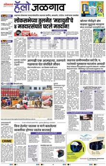 Lokmat Marathi ePaper daily