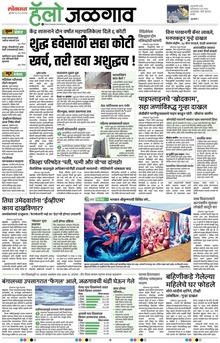 Lokmat Marathi ePaper daily