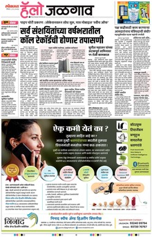 Lokmat Marathi ePaper daily