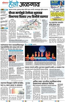 Lokmat Marathi ePaper daily