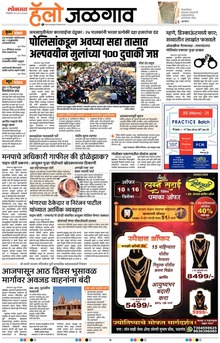 Lokmat Marathi ePaper daily