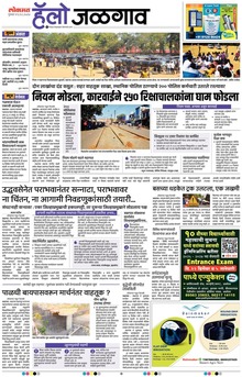 Lokmat Marathi ePaper daily